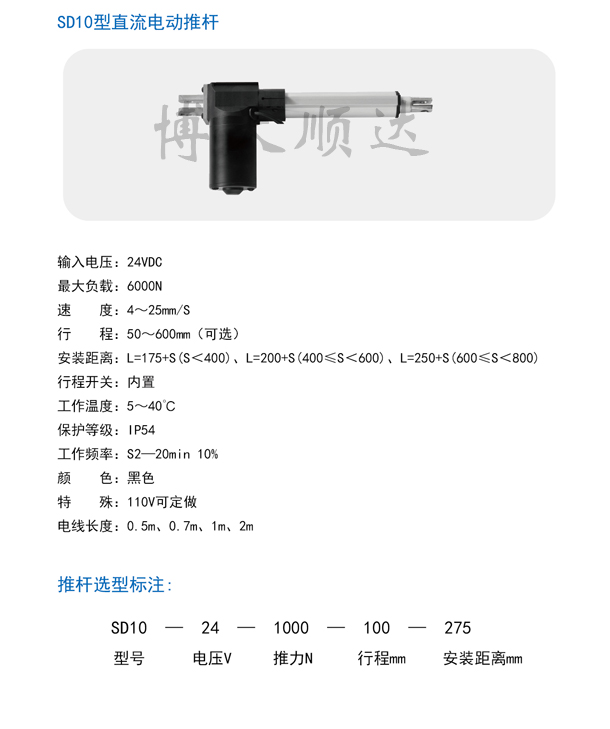 SD10直流电动推杆(图1)