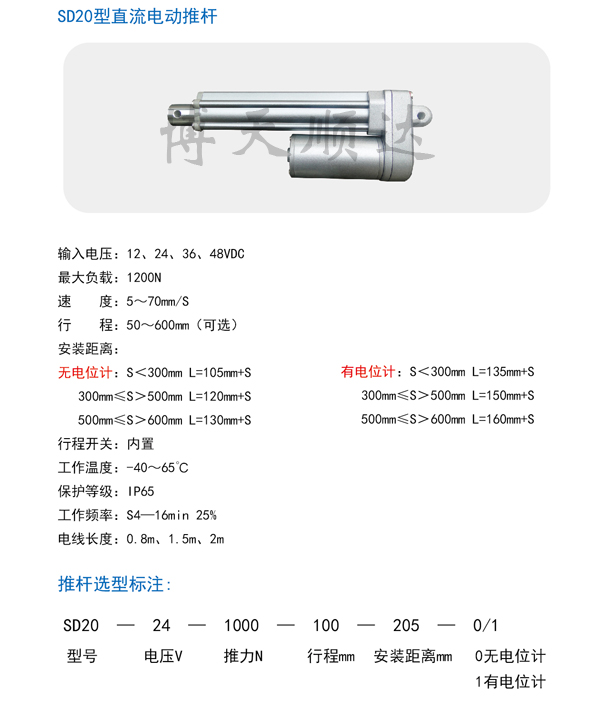 SD20直流电动推杆(图2)