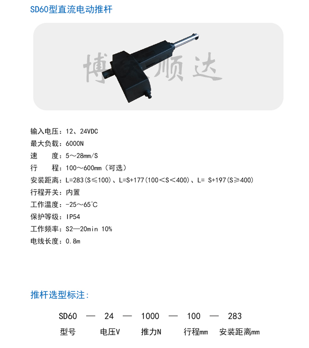 SD60直流电动推杆(图2)